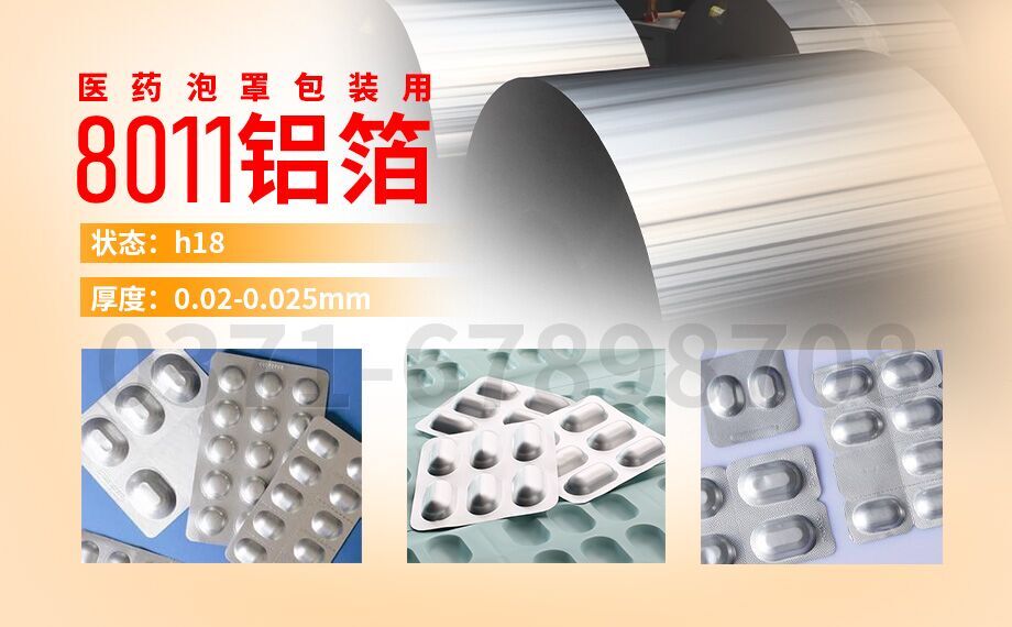 水泡眼醫(yī)藥包裝用8011鋁箔_醫(yī)藥泡罩包裝的蓋口材料(PTP鋁箔)用8011鋁箔_現(xiàn)貨庫存_價(jià)格優(yōu)惠 水泡眼醫(yī)藥包裝用8011鋁箔_醫(yī)藥泡罩包裝的蓋口材料(PTP鋁箔)用8011鋁箔_現(xiàn)貨庫存_價(jià)格優(yōu)惠