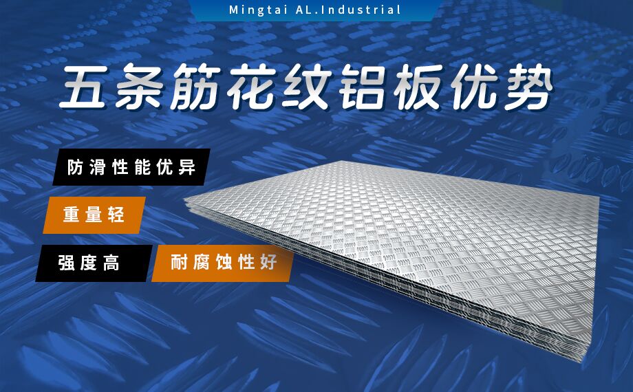 五條筋花紋鋁板_風(fēng)力發(fā)電塔用5754-H114花紋板_耐磨性好抗氧化-可定制 五條筋花紋鋁板_風(fēng)力發(fā)電塔用5754-H114花紋板_耐磨性好抗氧化-可定制