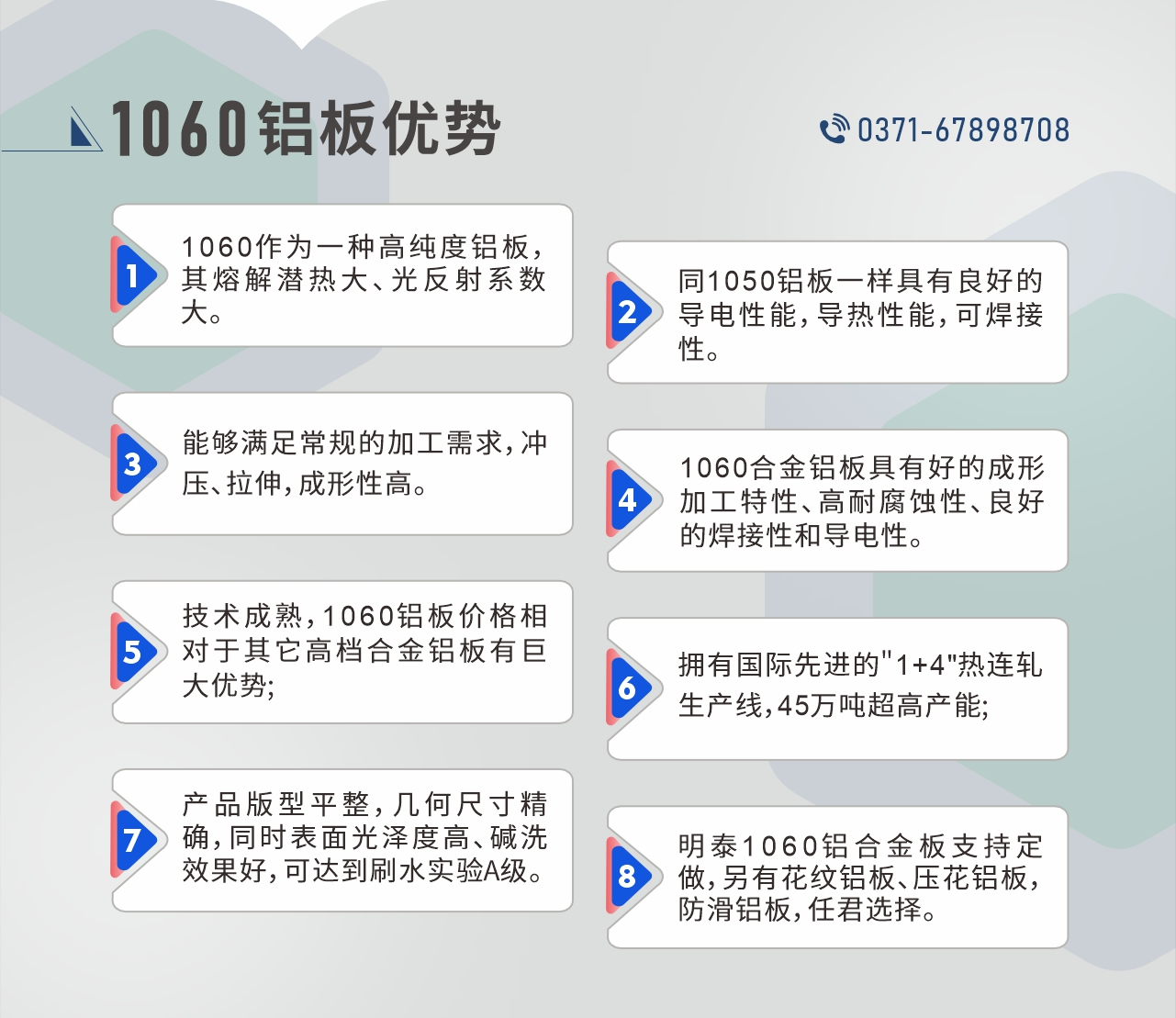 明泰1060鋁板性能優(yōu)勢(shì)
　　1、1060作為一種高純度鋁板，其熔解潛熱大、光反射系數(shù)大。

　　2、同1050鋁板一樣具有良好的導(dǎo)電性能，導(dǎo)熱性能，可焊接性。

　　3、能夠滿足常規(guī)的加工需求，沖壓、拉伸，成形性高。

　　4、1060合金鋁板具有好的成形加工特性、高耐腐蝕性、良好的焊接性和導(dǎo)電性。

　　5、技術(shù)成熟，1060鋁板價(jià)格相對(duì)于其它高檔合金鋁板有巨大優(yōu)勢(shì);

　　6、擁有國(guó)際先進(jìn)的