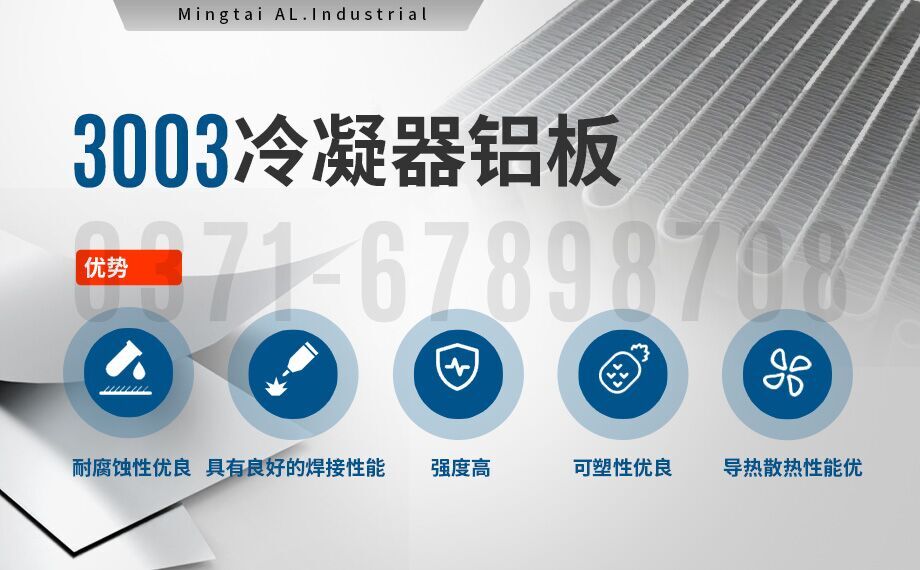空氣冷卻器用3003鋁板帶_3003冷凝器鋁板支持定制_廠家直銷-質(zhì)量?jī)?yōu)