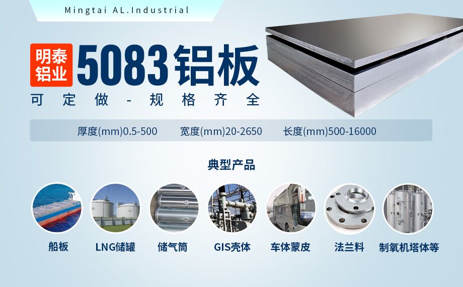 低溫儲(chǔ)罐用5083鋁合金_儲(chǔ)罐頂蓋_LNG儲(chǔ)罐吊頂用5083-O鋁板廠家-明泰鋁業(yè)-擁有16萬方以上的業(yè)績(jī)項(xiàng)目經(jīng)驗(yàn)
