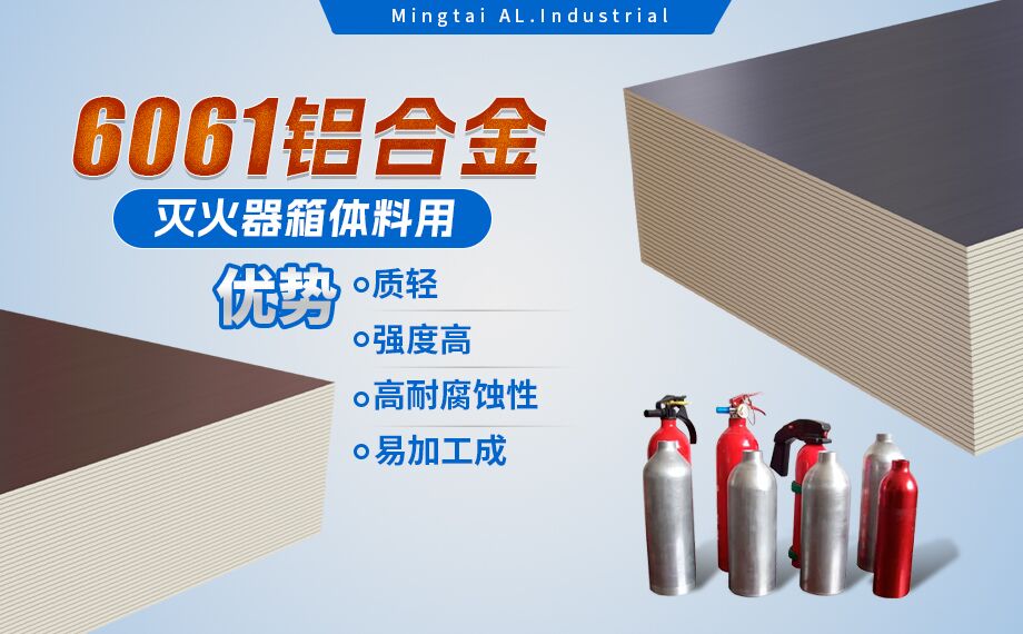鋁合金滅火器箱箱體材料_滅火器鋁罐用6061鋁板 6061-O鋁合金板 熱處理可強(qiáng)化6061鋁板源頭供應(yīng)商