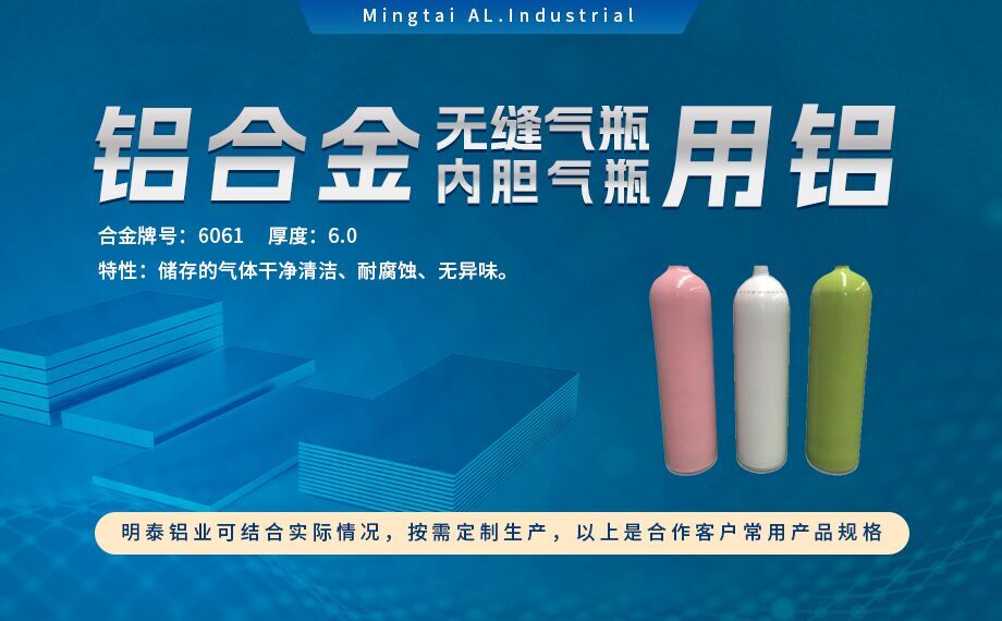 6061防銹鋁_氣瓶用鋁_鋁合金無(wú)縫氣瓶用6061鋁合金_潛水氣瓶用鋁合金_韌性優(yōu)良_延展高