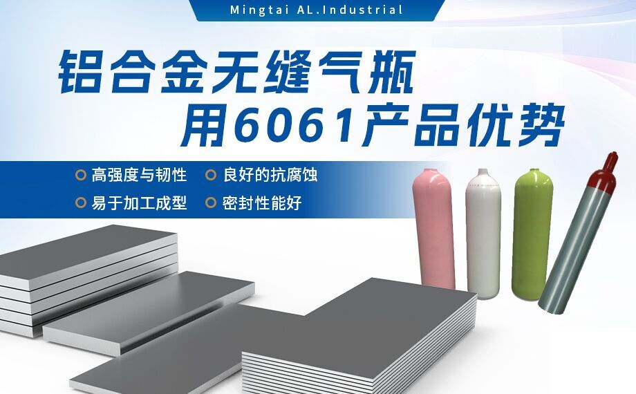6061防銹鋁_氣瓶用鋁_鋁合金無(wú)縫氣瓶用6061鋁合金_潛水氣瓶用鋁合金_韌性優(yōu)良_延展高