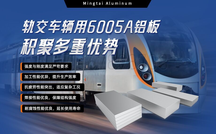 軌交車輛用6005A鋁板_6005A-T6汽車用鋁板-耐蝕性_輕度高