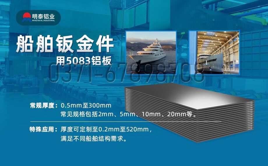船舶鈑金件用鋁板材_船級社專用鋁板_船用5083鋁板_超寬規(guī)格定做_含船級社認(rèn)證