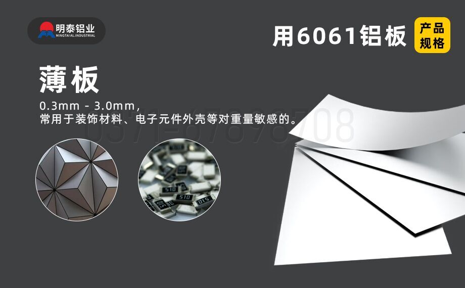 6061鋁板厚度規(guī)格及型號