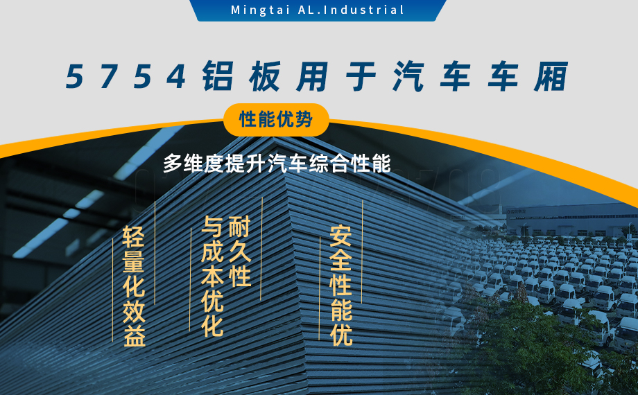 國標(biāo)5754-H24制造汽車零件用鋁板_汽車車廂用5754合金鋁板_5754沖壓鋁板廠家-規(guī)格齊全|全國定制|發(fā)貨快速_在線詢價(jià) 國標(biāo)5754-H24制造汽車零件用鋁板_汽車車廂用5754合金鋁板_5754沖壓鋁板廠家-規(guī)格齊全|全國定制|發(fā)貨快速_在線詢價(jià)