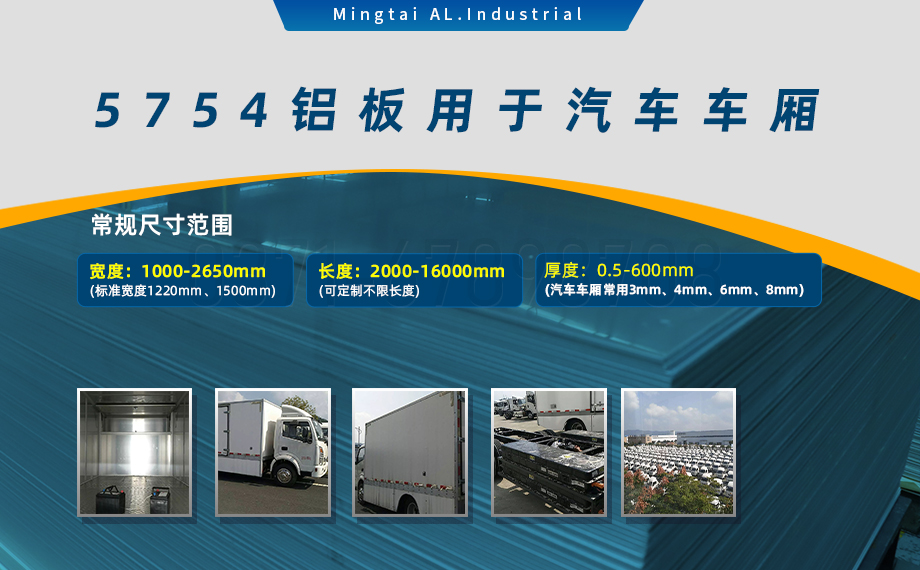 國標(biāo)5754-H24制造汽車零件用鋁板_汽車車廂用5754合金鋁板_5754沖壓鋁板廠家-規(guī)格齊全|全國定制|發(fā)貨快速_在線詢價(jià) 國標(biāo)5754-H24制造汽車零件用鋁板_汽車車廂用5754合金鋁板_5754沖壓鋁板廠家-規(guī)格齊全|全國定制|發(fā)貨快速_在線詢價(jià)