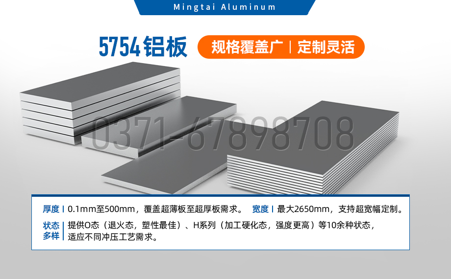 5754合金鋁板_沖壓拉伸用5754-o鋁板|5754-h111鋁-明泰鋁業(yè)生產(chǎn)高品質(zhì)的5754汽車用鋁板帶 可試樣 5754合金鋁板_沖壓拉伸用5754-o鋁板|5754-h111鋁-明泰鋁業(yè)生產(chǎn)高品質(zhì)的5754汽車用鋁板帶 可試樣