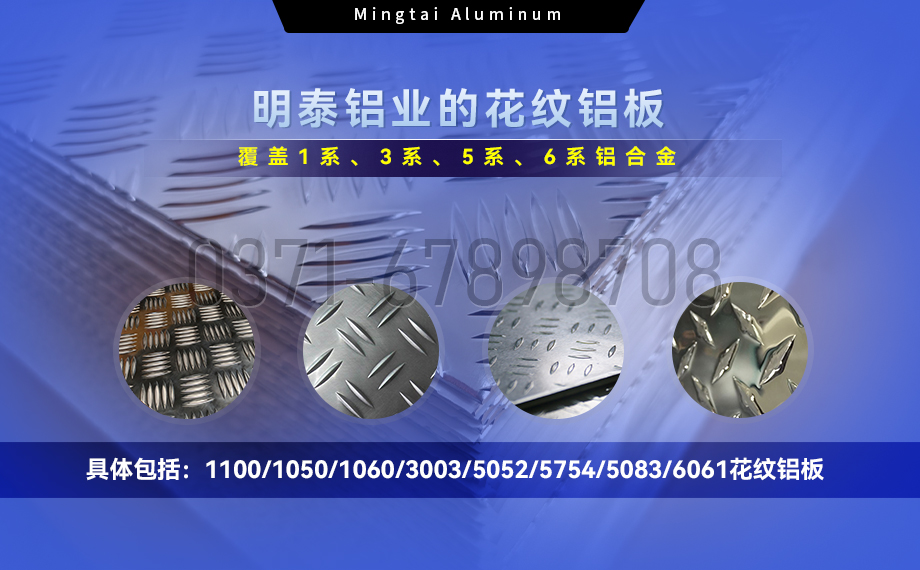 大五條筋花紋鋁板_1100/1050/3003/5052/5083/6061防滑花紋鋁板_明泰鋁業(yè)廠(chǎng)家直銷(xiāo) 大五條筋花紋鋁板_1100/1050/3003/5052/5083/6061防滑花紋鋁板_明泰鋁業(yè)廠(chǎng)家直銷(xiāo)