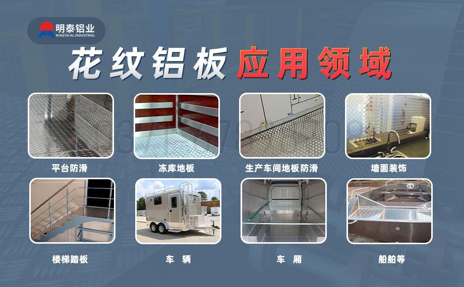 大五條筋花紋鋁板_1100/1050/3003/5052/5083/6061防滑花紋鋁板_明泰鋁業(yè)廠(chǎng)家直銷(xiāo) 大五條筋花紋鋁板_1100/1050/3003/5052/5083/6061防滑花紋鋁板_明泰鋁業(yè)廠(chǎng)家直銷(xiāo)