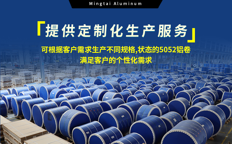 5系熱軋卷-沖壓件用5052鋁卷_大型5052鋁帶廠家,上市企業(yè)_5052-O鋁卷按需定制生產(chǎn)