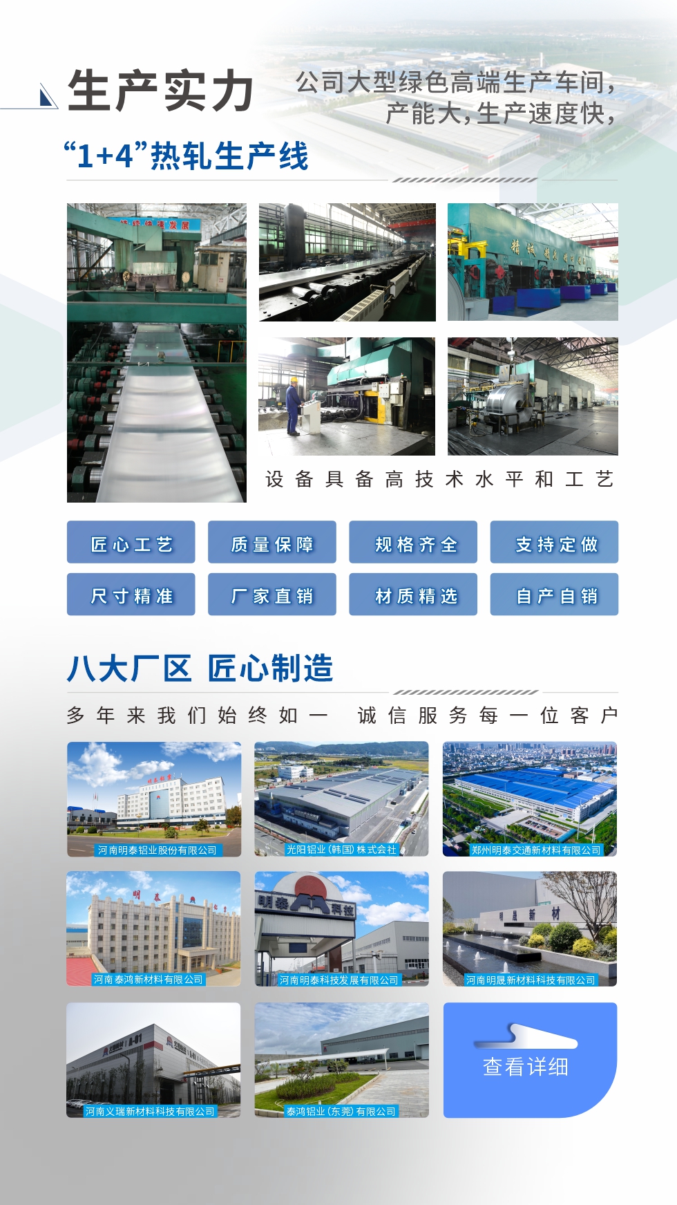 生產(chǎn)實(shí)力 ：

“1+4”熱軋生產(chǎn)線；八大生產(chǎn)基地。設(shè)備具備高技術(shù)水平和工藝
匠心工藝、質(zhì)量保障、規(guī)格齊全、支持定做、尺寸精準(zhǔn)、 廠家直銷、材質(zhì)精選、品質(zhì)保障

