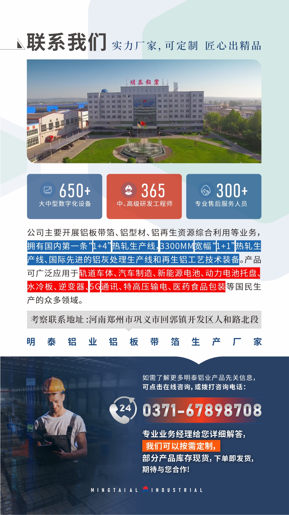 如需了解更多明泰鋁業(yè)產(chǎn)品先關(guān)信息，可點擊在線咨詢，或撥打咨詢電話：0371-67898708，專業(yè)業(yè)務(wù)經(jīng)理給您詳細解答，我們可以按需定制，部分產(chǎn)品庫存現(xiàn)貨，下單即發(fā)貨，期待與您合作!