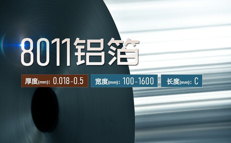 空氣過濾器用8011鋁箔_空調(diào)凈化器|空氣濾清器|除塵器用鋁箔生產(chǎn)廠家_明泰鋁業(yè)