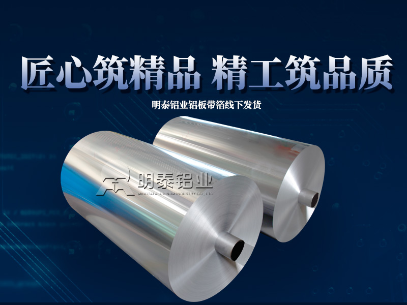 保溫用鋁卷_1050/1060/1100鋁卷廠家_3003保溫鋁皮_耐高溫、性能穩(wěn)定