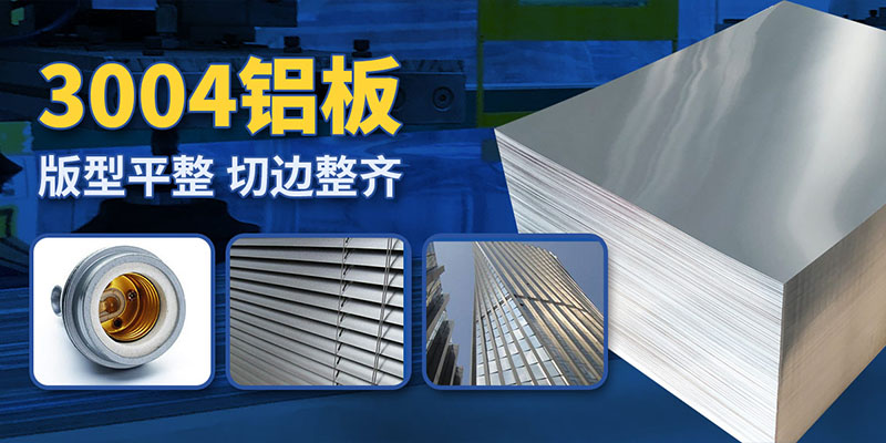 豬圈消毒燈外殼燈罩用3004|3104鋁板帶：高效、環(huán)保與耐用的完美結合