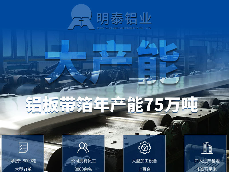 明泰鋁業(yè)3003鋁板，性能優(yōu)越不止一點點